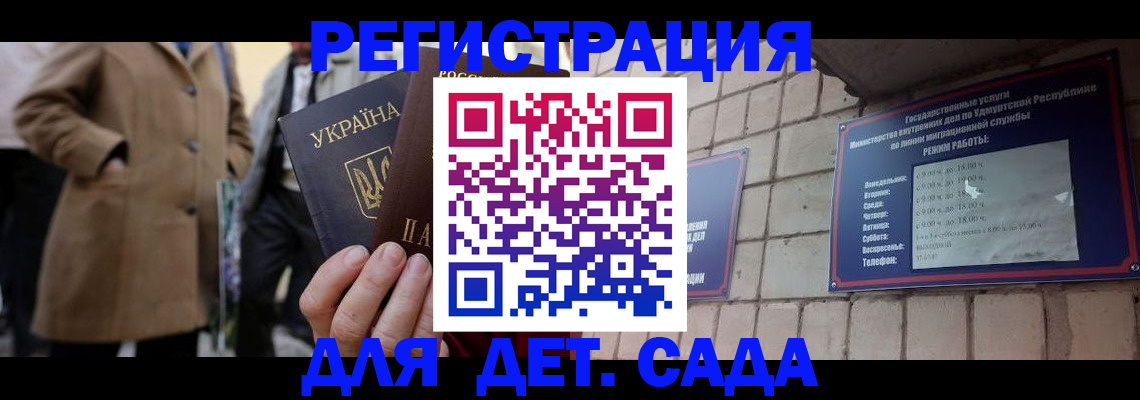 регистрация для дет. сада в Приозерске